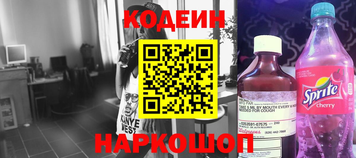 Ленинск-Кузнецкий  Кодеиновый сироп Lean напиток Lean (лин)  Вход с VPN 