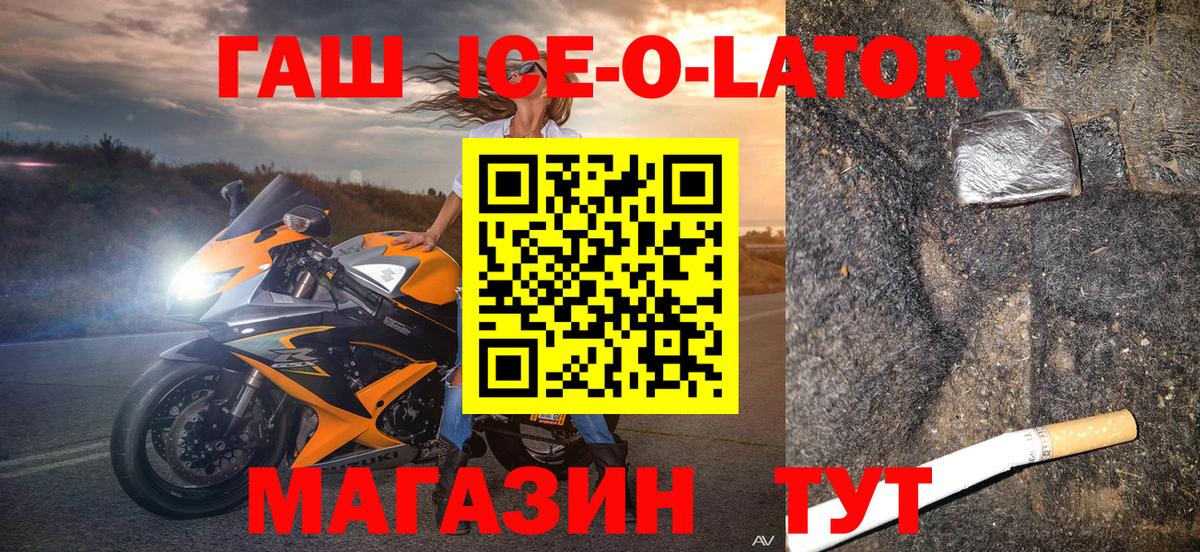 ГАШИШ  ГАШ ice o lator  Вход с VPN  Ленинск-Кузнецкий  ГАШ гарик 