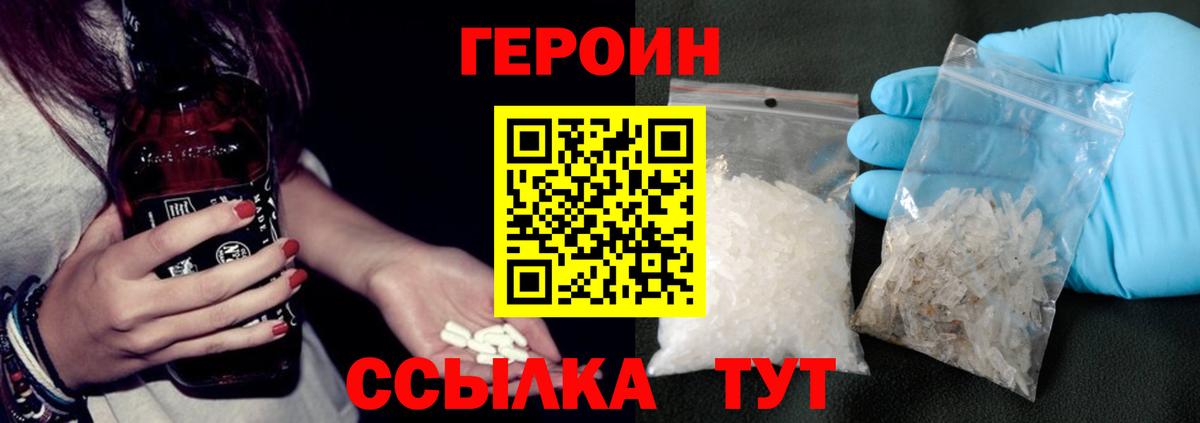 Героин VHQ  Вход с VPN  Ленинск-Кузнецкий 