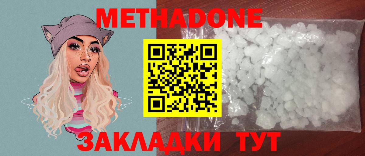 МЕТАДОН мёд  Вход с VPN  Ленинск-Кузнецкий 