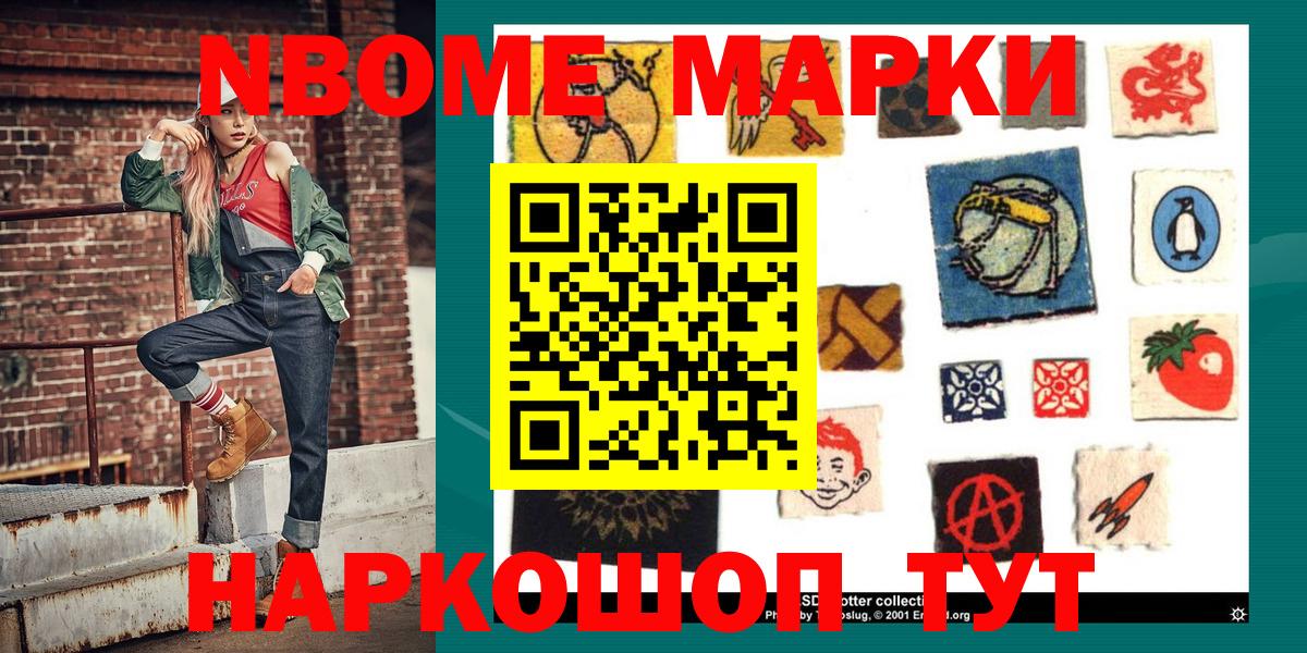 Марки NBOMe 1500мкг  Вход с VPN  Ленинск-Кузнецкий  Марки NBOMe 1500мкг 